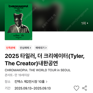 타일러 더 크리에이터 내한공연 콘서트