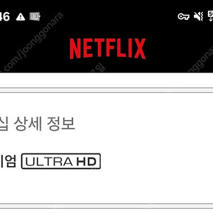 넷플릭스 모바일 시청 2개월