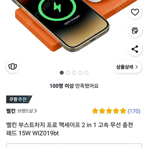 벨킨 부스트차지 프로 맥세이프 2 in 1 고속 무선 충전 패드 15W WIZ019bt