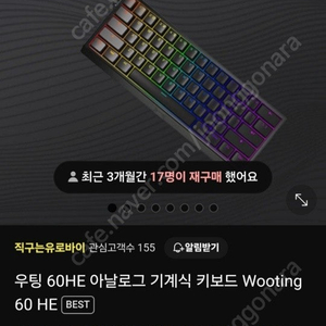 60 우팅HE 아날로그 기계식 Wooting 60 HE 팝니다.​