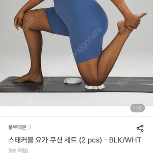 룰루레몬 스태커블 요가쿠션