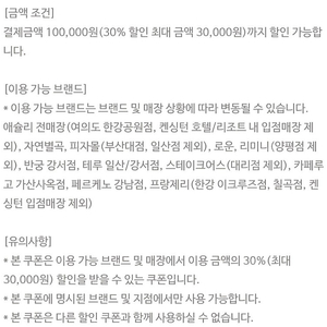 애슐리퀸즈,자연별곡,로운샤브,피자몰 30%할인권