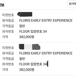 콜드플레이FLORIS EARLY ENTRY EXPERIENCE 2연석 340번대 4/25