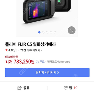 Flir c5 열화상 카메라