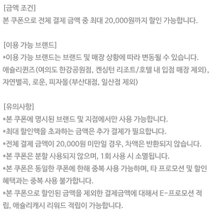 애슐리퀸즈,자연별곡,로운,피자몰 2만원이용권