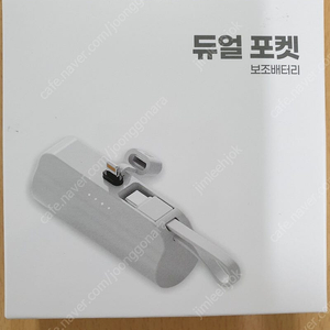 라온 듀얼 포켓 보조배터리(4500mAh) 팝니다