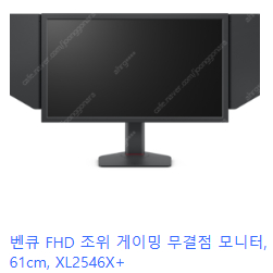 벤큐 XL2540K 또는 XL2546K 구매합니다