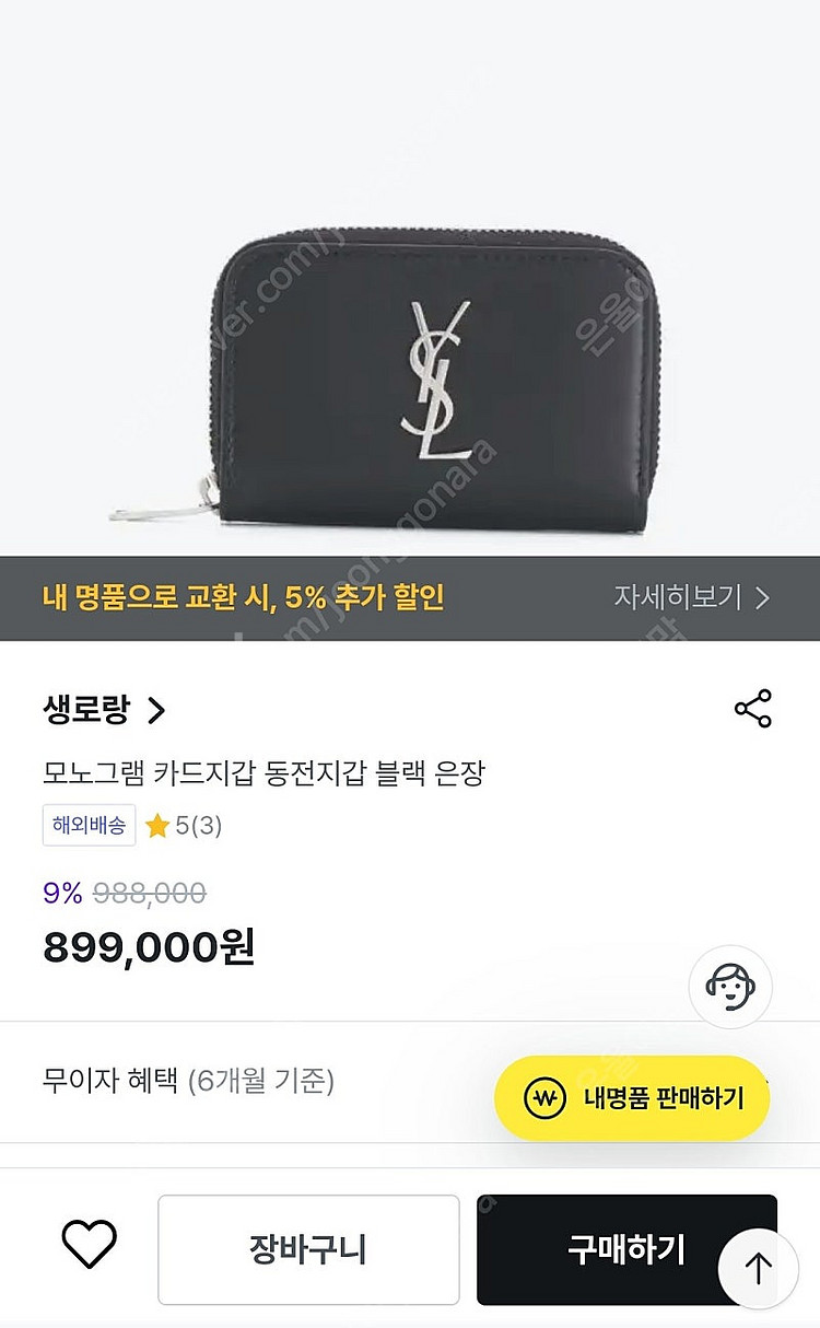생로랑 카드지갑 동전지갑--1