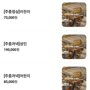 (급처) 롯데호텔뷔페 라세느 식사권 4인