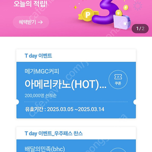 배민 bhc 8천원할인쿠폰 1000원에 팝니다