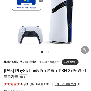 플스5 프로 미개봉새상품 + PSN 3만원 상품권