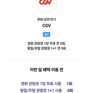 skt vip픽 cgv 영화 예매 1명