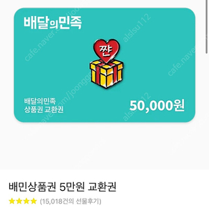 배달의민족5만원권