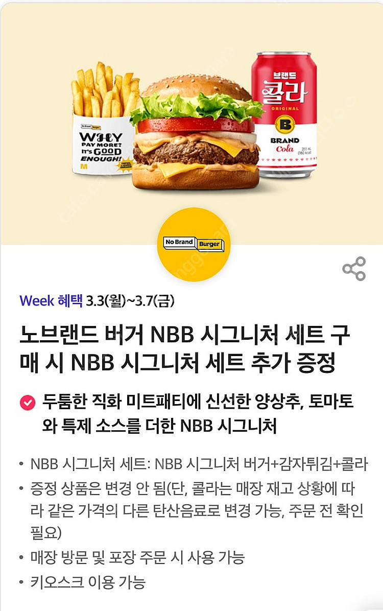 노브랜드 nbb 시그니처 세트 1+1 -800원 (구매...--0