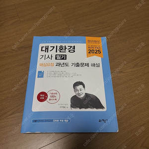 대기환경기사 필기 기출 (2025)