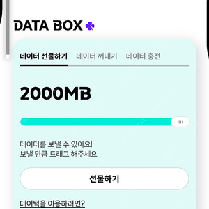 데이타 kt 2G