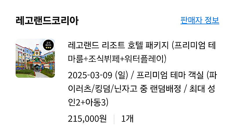 레고랜드 리조트 호텔 패키지 (프리미엄 테마룸+조식뷔페...--0
