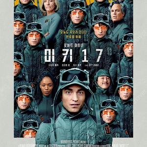 [원가양도] 미키 17 (아이맥스 IMAX laser 2D) 용산 아이맥스 / 용아맥