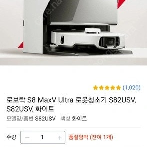 로보락 S8 maxv ultra 팔아욤