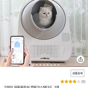 고양이 자동화장실 캣링크 스탠다드 (와이파이)