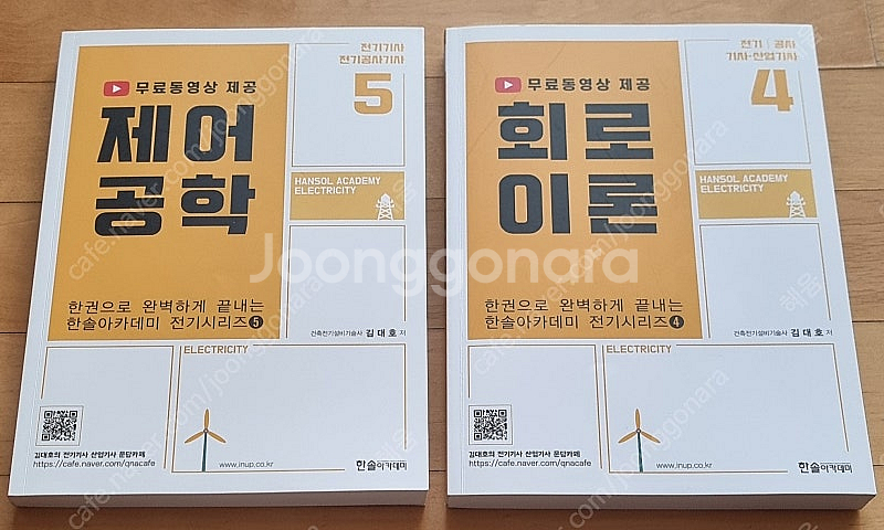 전기기사 교재 - 회로이론 제어공학--0