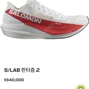 [새제품] 살로몬 s/lab 판타즘 2 사이즈 275