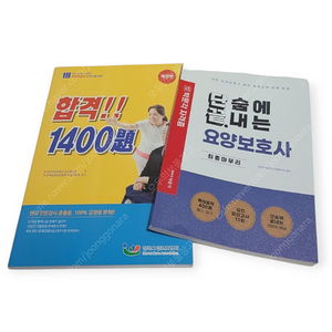 요양보호사 시험 교재 세트 – 15,000원, 택배비 포함! 득템 찬스!