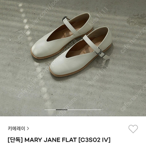 (새상품) CHIELEI 키에레이MARY JANE FLAT 메리제인 플랫슈즈 구두 (ivory) 245사이즈