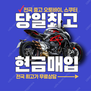 pcx , 엔맥스 , cbr125 전국 24시 전 차종 오토바이 , 바이크 매입합니다 . 당일 현금 매입 그리고 매입 사기 조심하세요 ./오토바이 /파이낸셜 / 오토바이대출 / 중