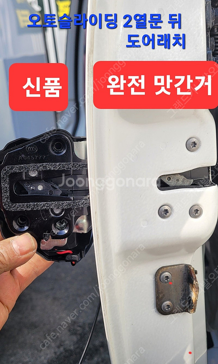 그랜드 카니발 오토 슬라이딩 설치및 오토슬라딩 버튼 오...--2