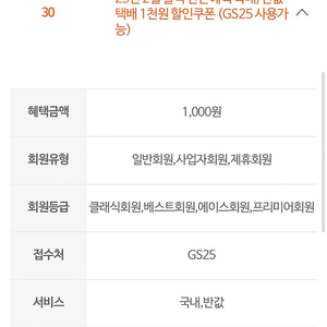 GS25 반값택배 2장 1500원