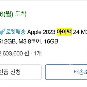 m3 엠삼 2023년형 아이맥 24인치 4.5k 레티나 퍼플 10코어 RAM16GB SSD 512GB 최고급형사양 판매 풀박스 S급