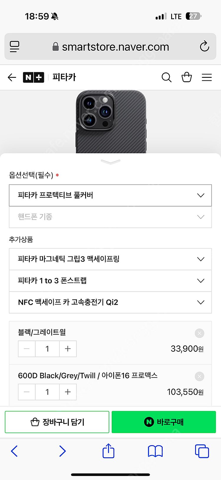 피타카 16프로맥스 그립3포함--5