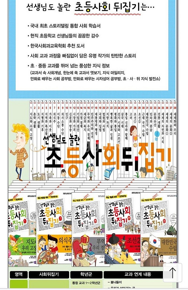서울/ 정가 50만 사회뒤집기 전권 초등필독서--0
