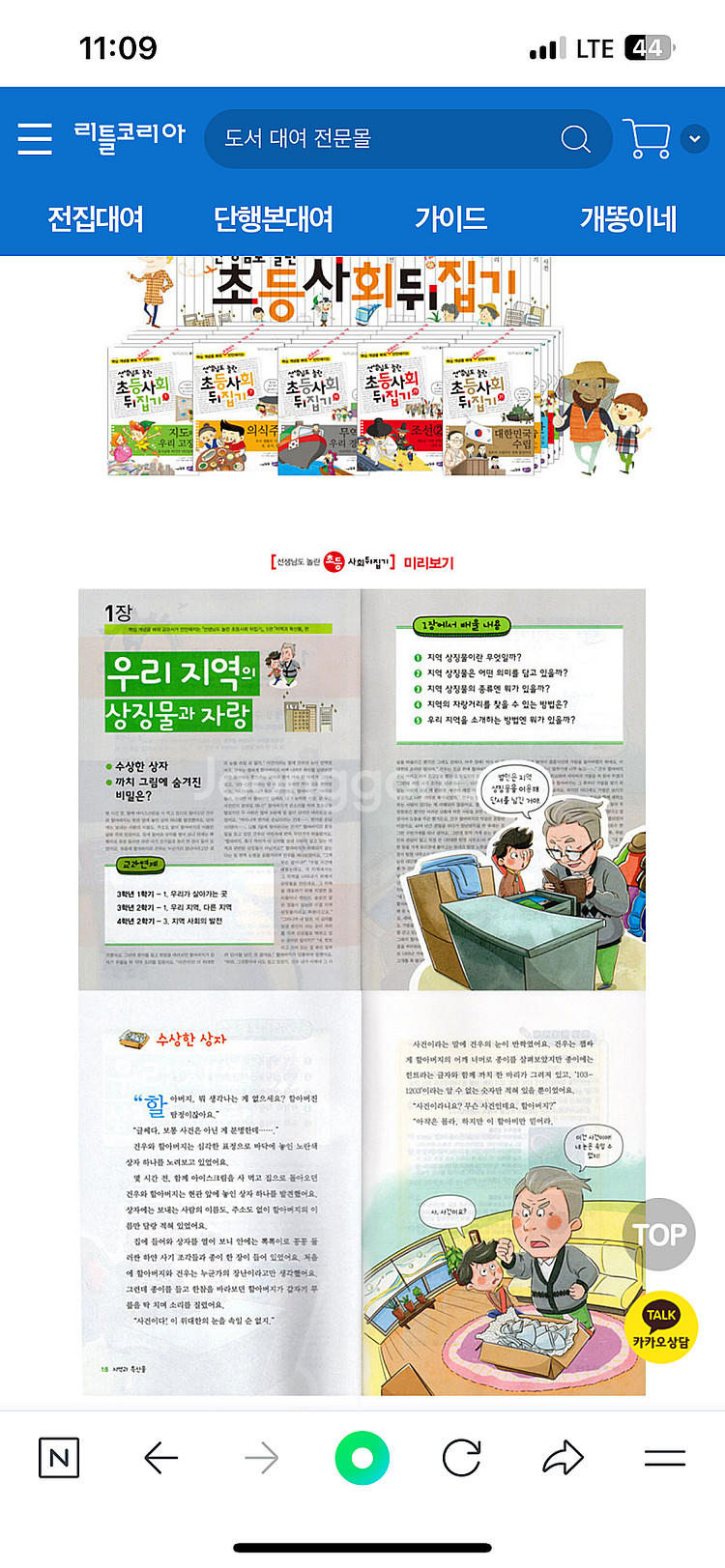 서울/ 정가 50만 사회뒤집기 전권 초등필독서--1
