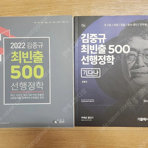 김중규 최빈출 500제 새것 기프티콘교환ㅇ