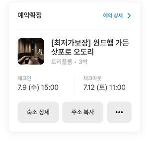 윈드햄 가든 삿포로 오도리 호텔 양도 7/9~7/12