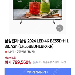 삼성 55인치 TV 새상품 최저가 LH55BEDHLBFXKR