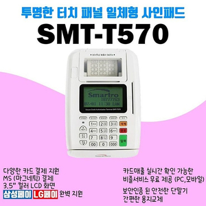 [나눔] 스마트로 신용카드 단말기/카드기 SMT-T