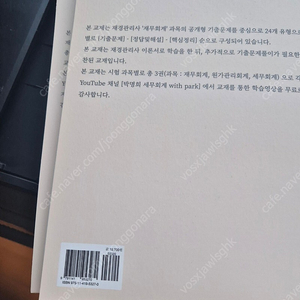 박명희 재경관리사 기출문제 교재 3권 일괄 10,000원