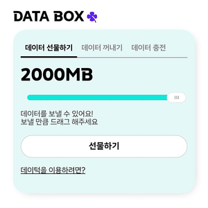 KT 데이터 2기가 3000원