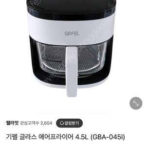 (새제품) 기펠 글라스 에어프라이어 4.5L (GBA-045I)