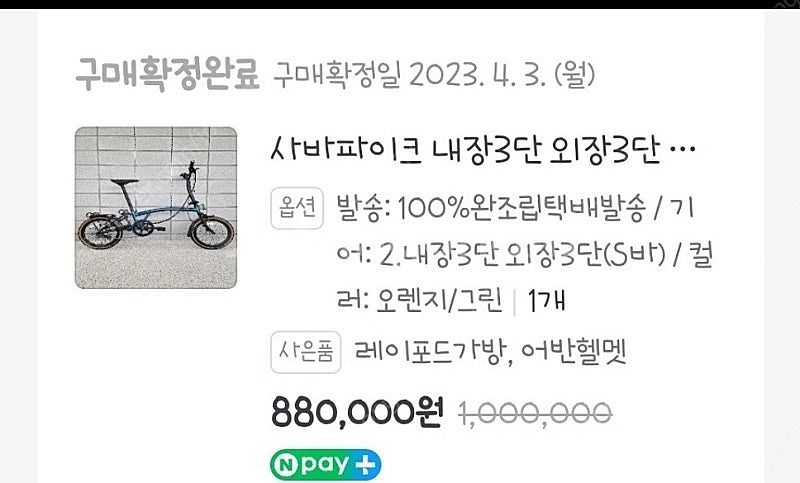 사바 파이크 젠2 9단, 하막스 유아안장(가격내림)--0