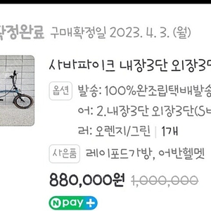 사바 파이크 젠2 9단, 하막스 유아안장(가격내림)