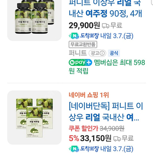 리얼여주 1통 7500원택배비포함