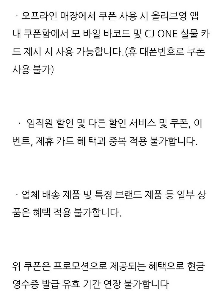 현대카드 올리브영 30%쿠폰 (최대 5,000원 할인)...--4