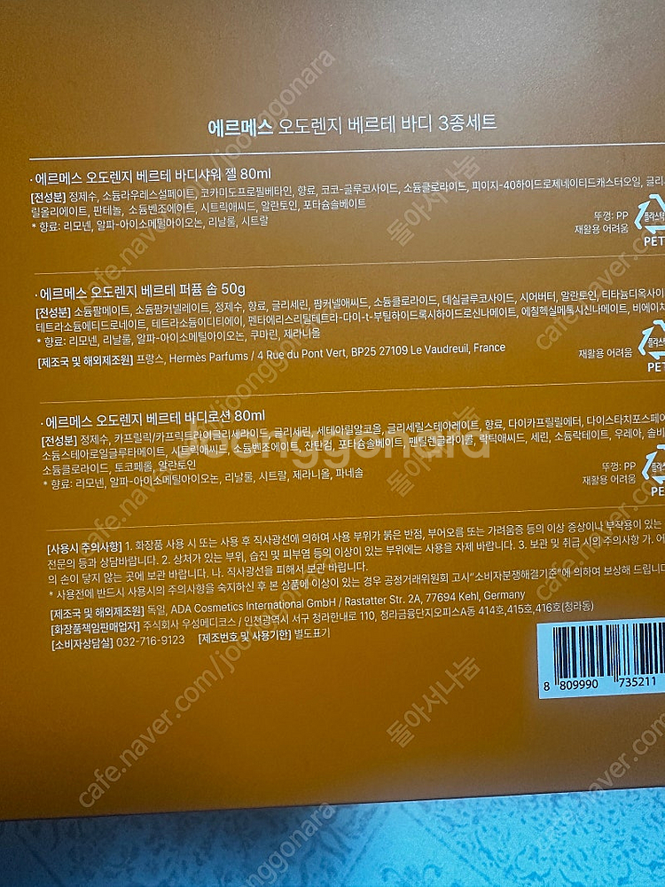 에르메스 오도렌지 베르테 바디 3종셋트--4