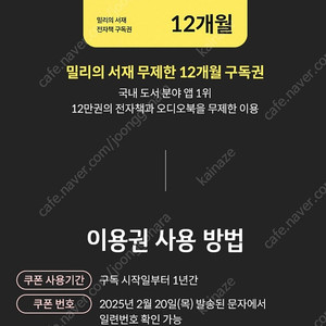 밀리의서재 12개월 이용권