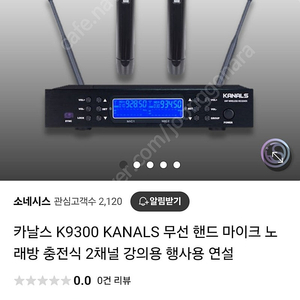 카날스 k9300 무선마이크 셋 판매합니다.