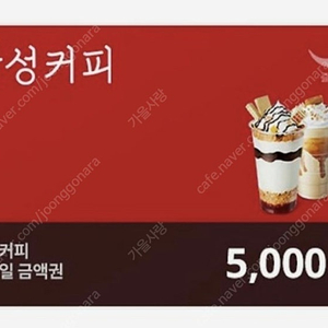 감성커피 5,000금액권 / 메가커피 아메리카노